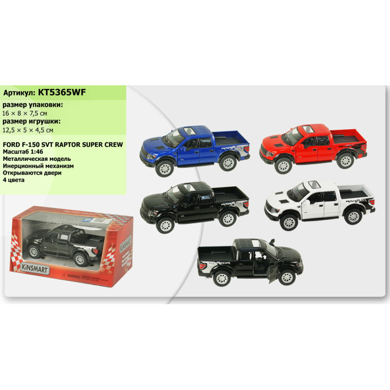 Модель пікап FORD F-150 SVT RAPTOR SUPERCREW 2013 5'' KT5365FW метал.інерц.відкр.дв.4кол.кор./96/