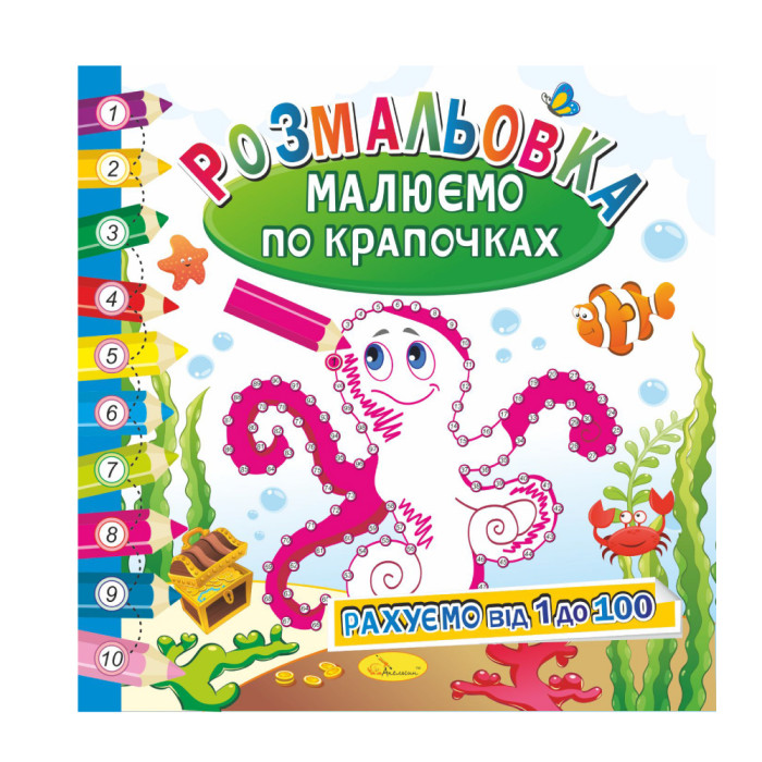 Розмальовка книжка 