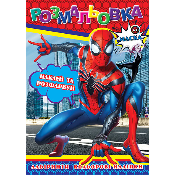 Раскраска 