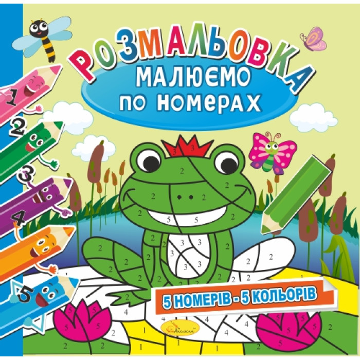 Розмальовка 