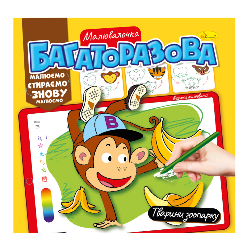 Розмальовка 