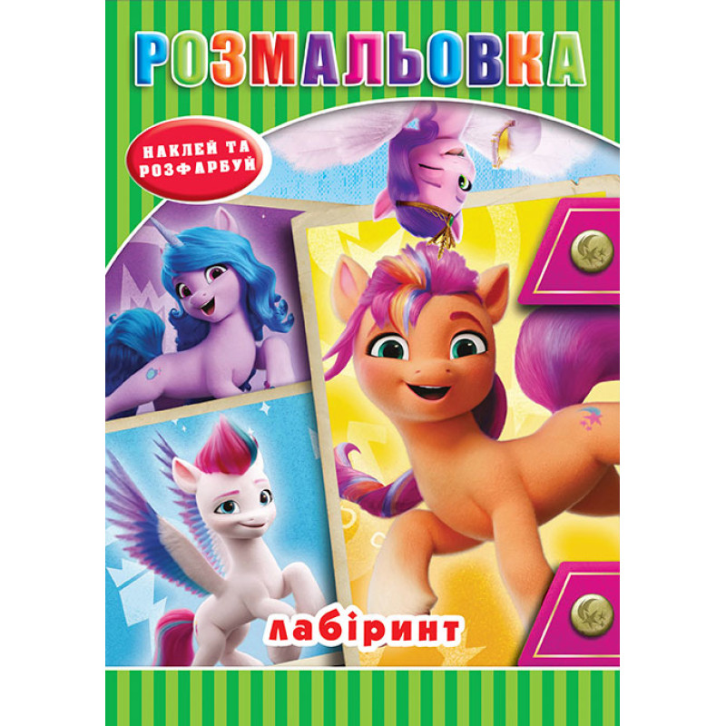Розмальовка 