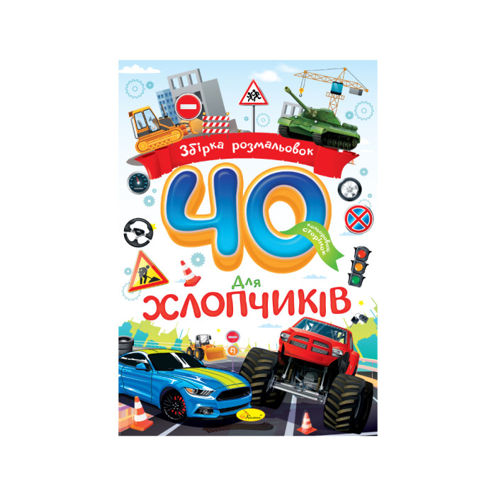 Видання для дозвілля  серія 