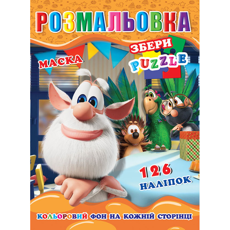 Розмальовка 