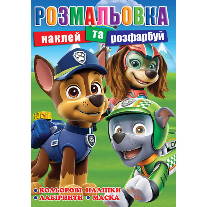 Раскраска 