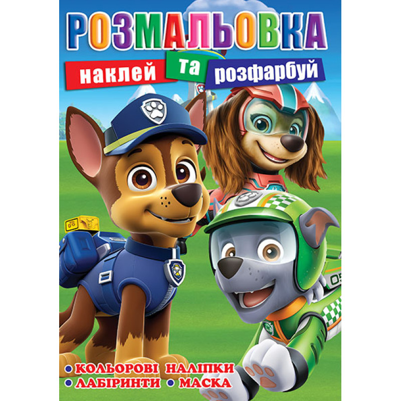 Раскраска 