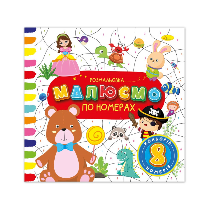 Розмальовка 