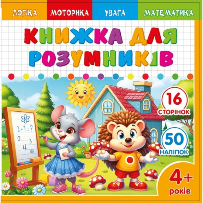 Розмальовка з аплікацією, ф.200х200 мм диз.25228