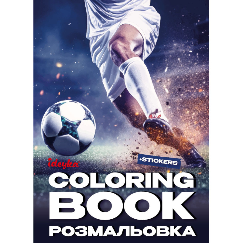 Розмальовка зі стікерами Футбол