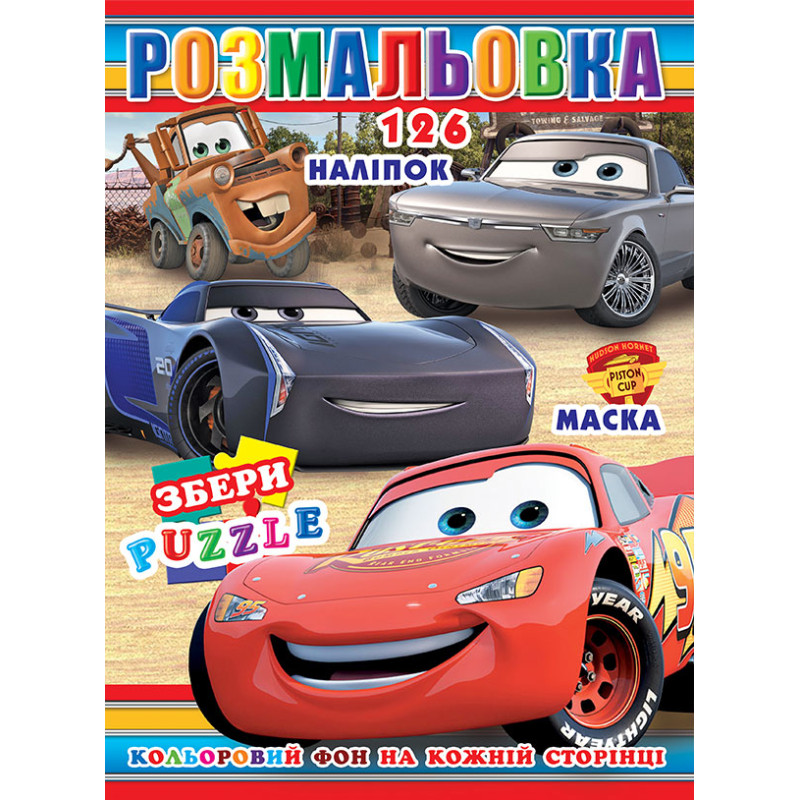 Розмальовка 