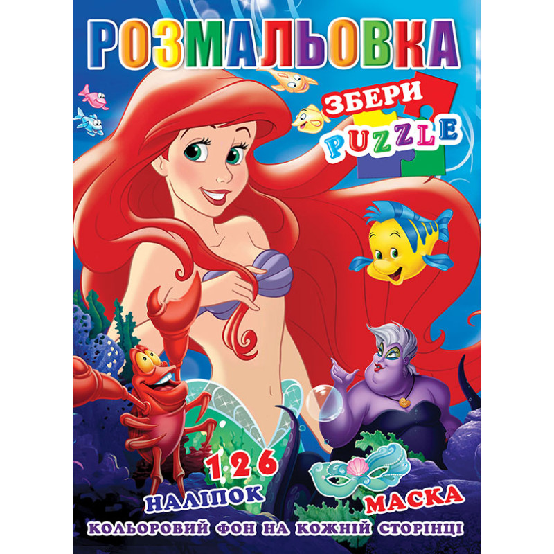 Розмальовка 