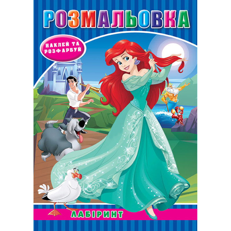 Розмальовка 