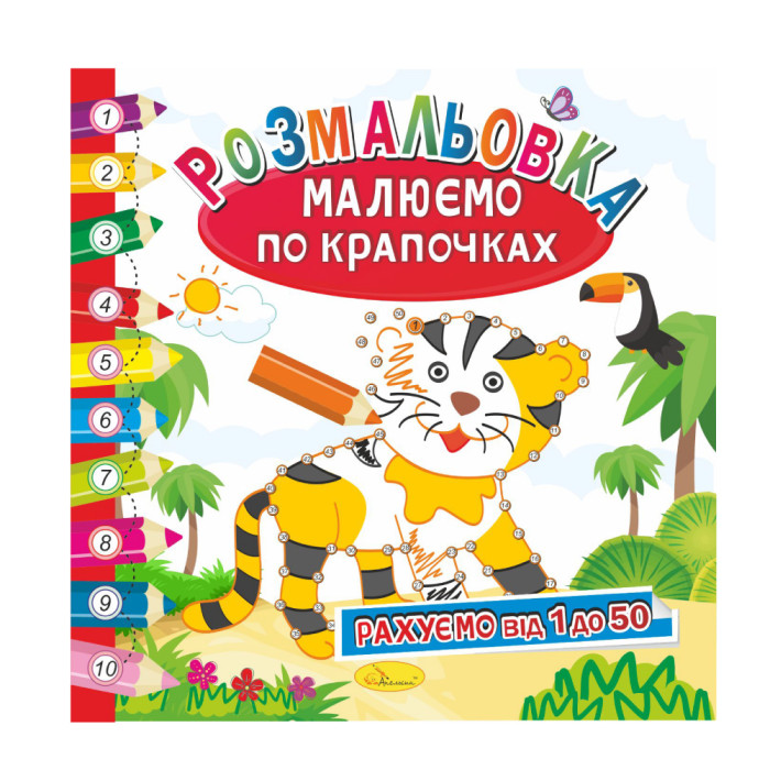 Розмальовка книжка 