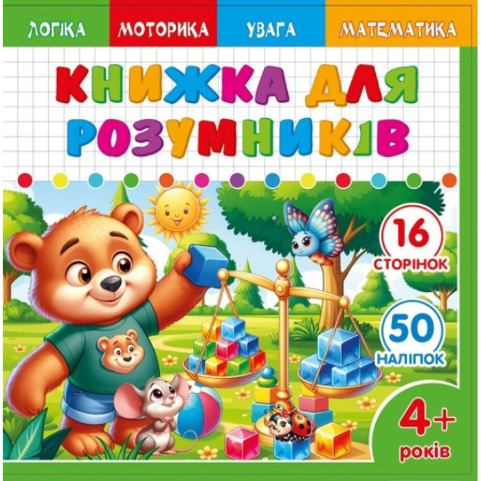 Розмальовка з аплікацією, ф.200х200 мм диз.25231