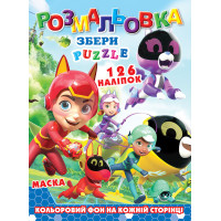 Розмальовка 