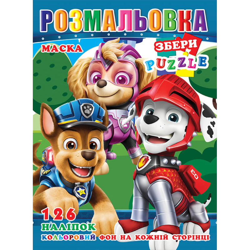 Розмальовка 
