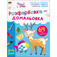 Творчий збірник : Розфарбовка-домальовка (у)(79)