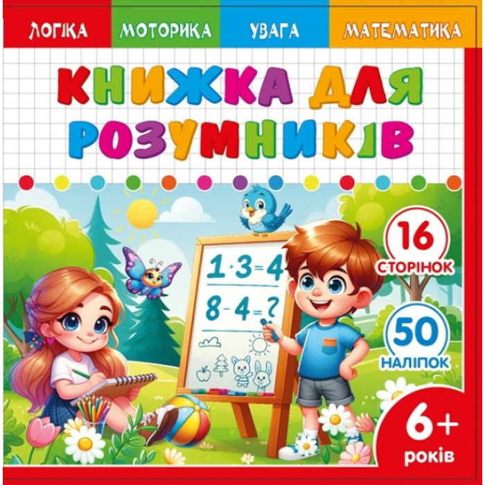 Розмальовка з аплікацією, ф.200х200 мм диз.25232