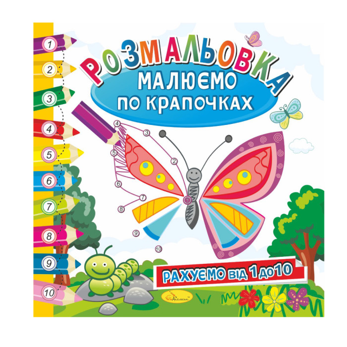 Розмальовка книжка 