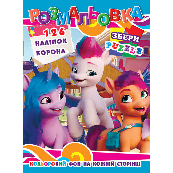 Розмальовка 