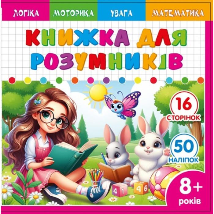 Розмальовка з аплікацією, ф.200х200 мм диз.25233