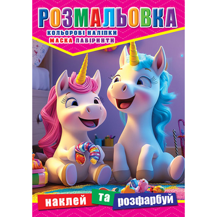 Раскраска 