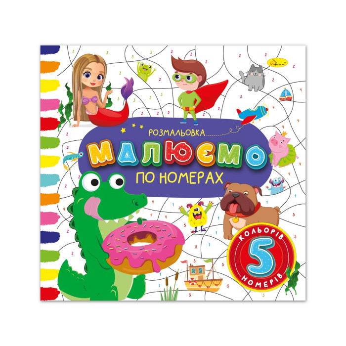 Розмальовка 