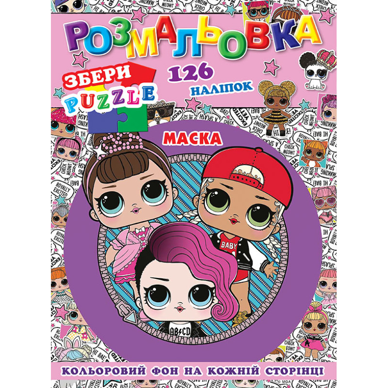 Розмальовка 