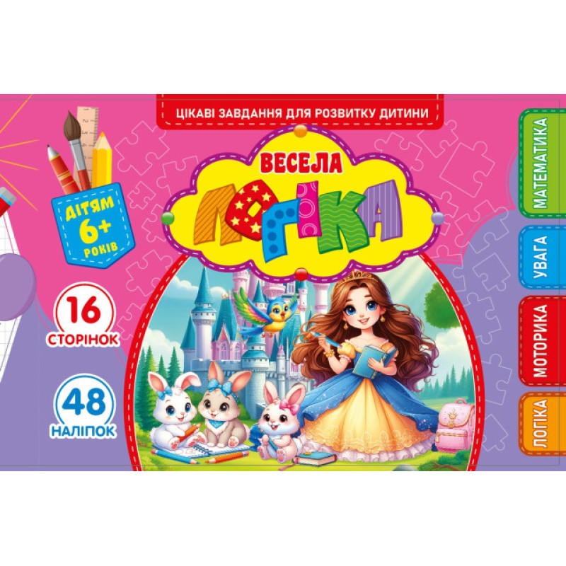 Розмальовка з аплікацією, ф.А5 (альбом.відкрив)диз.25225