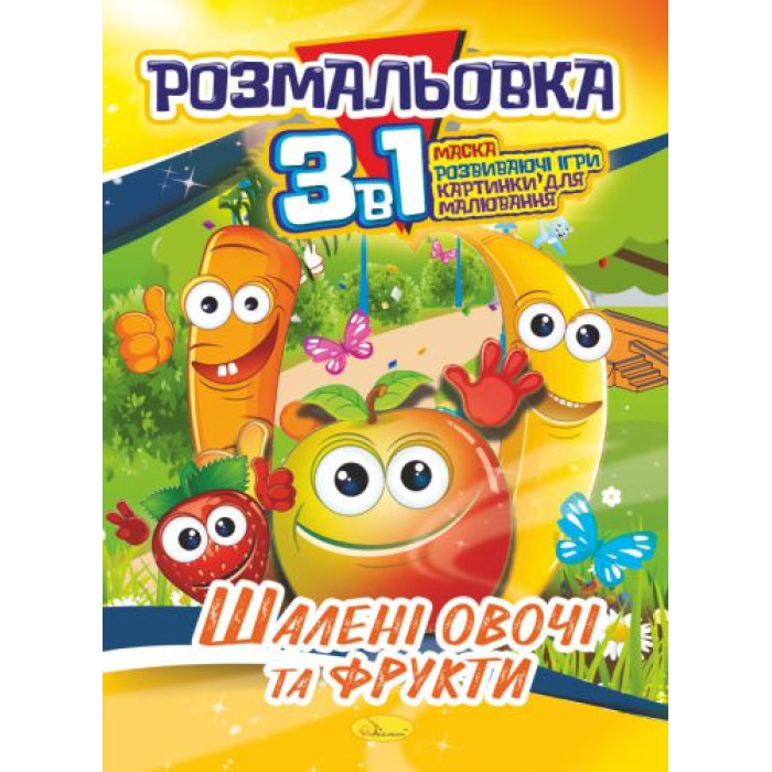 Книжка-розмальовка 