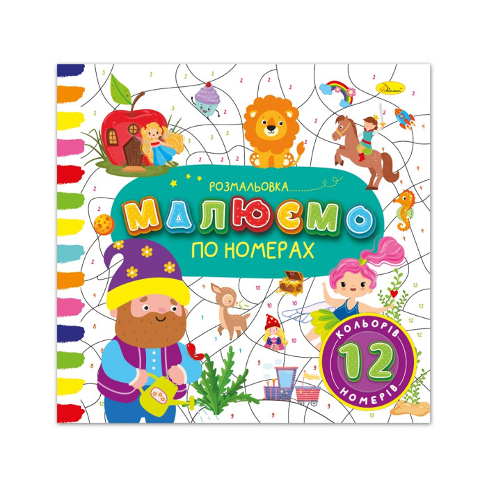 Розмальовка 