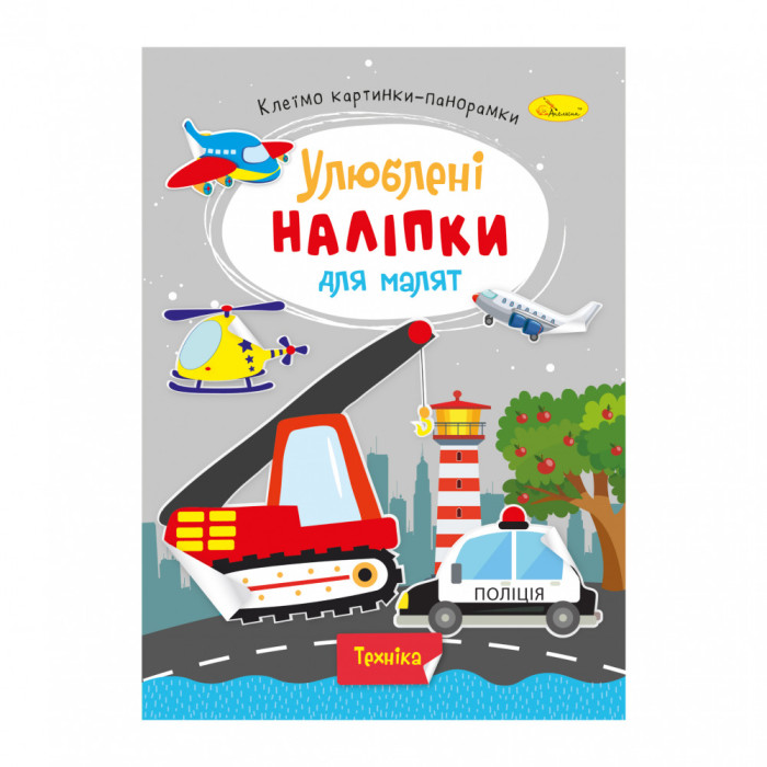Видання для дозвілля  серія 