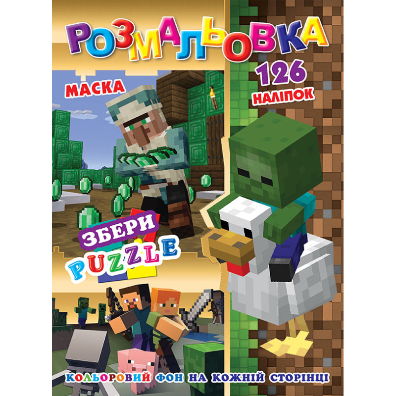 Розмальовка 
