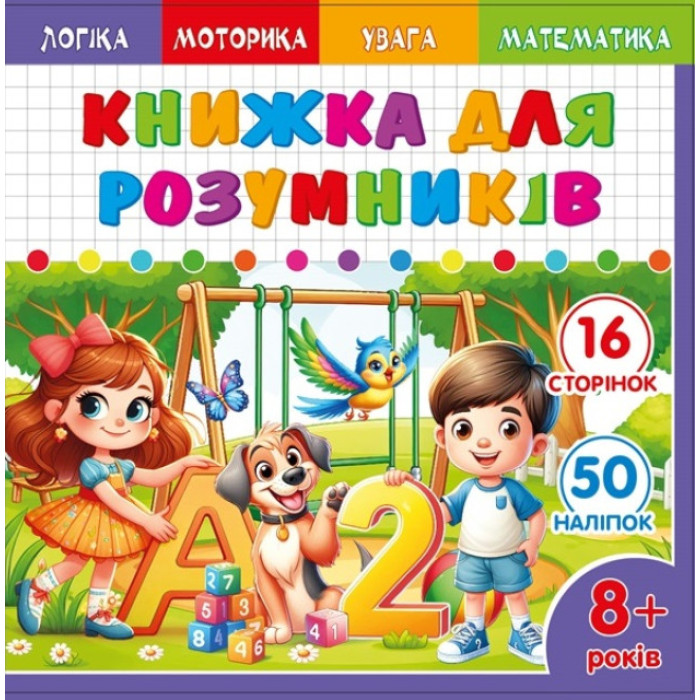 Розмальовка з аплікацією, ф.200х200 мм диз.25230