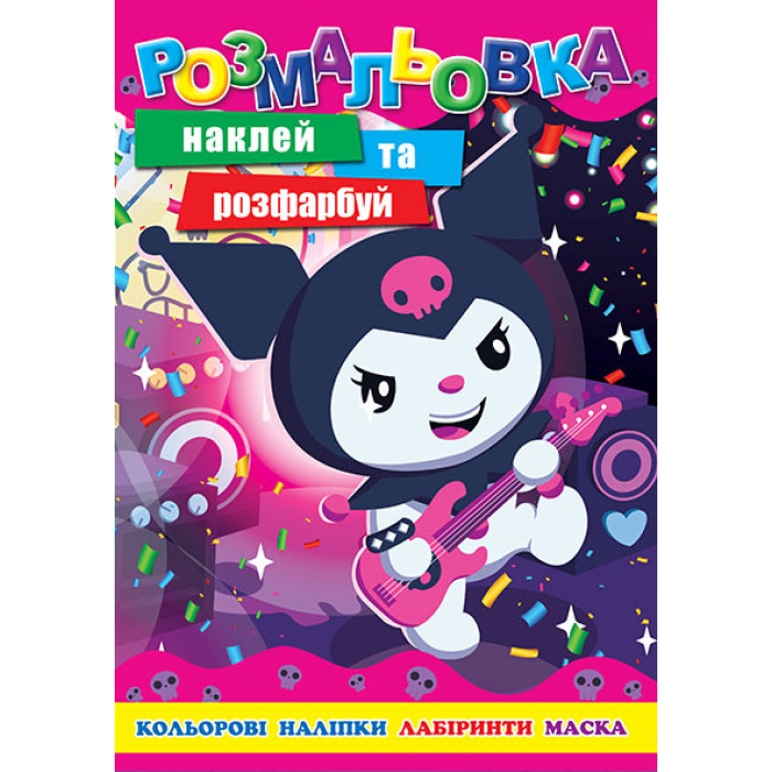 Раскраска 