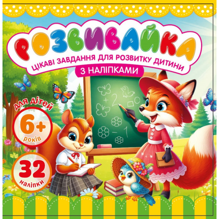 Розмальовка з аплікацією, ф.140х140 мм 8 аркушів диз.25209