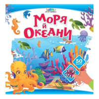 Хто тут заховався : Моря й океани (Українська )
