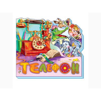 Улюблені вірші  : Телефон (р)(29.9)