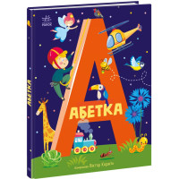 Абетка : Абетка (у)(290)