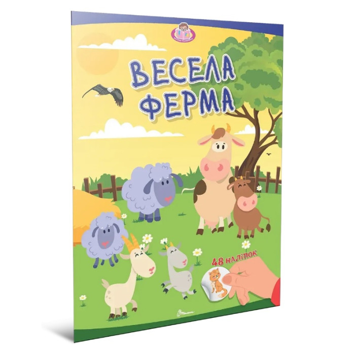 Малюки-розумнички : Весела ферма (Українська )