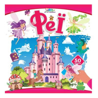 Хто тут заховався : Феї (Українська )