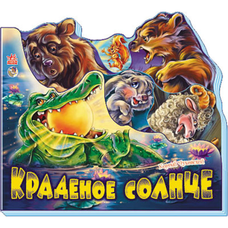 Улюблені вірші  : Краденое солнце (р)(90)