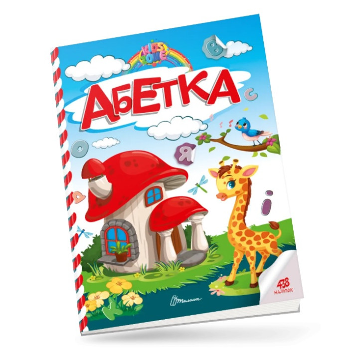 Kids zone : Абетка (Українська )