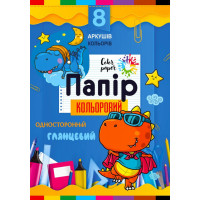 Папір односторонній,глянцевий 210х297 мм, 8 аркушів.22106 Скоба. 2 шт. в уп. //