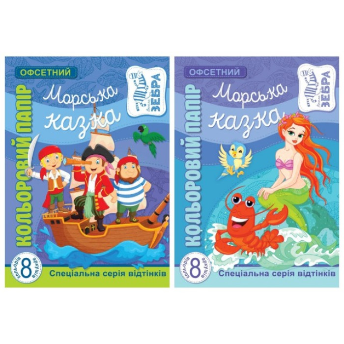 Набір паперу 2017 А4, кольор.офсет одностор. пантон, 8арк УКР(Сказка) диз.17183-17184 5 шт. уп.