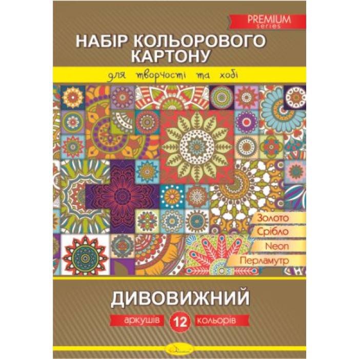 Набір кольорового картону, 