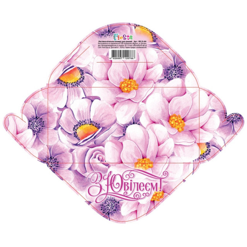 Конверт для грошей простий КВ-23-84. ціна за 10 шт.