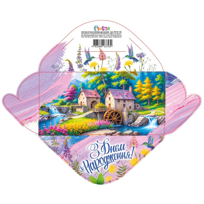 Конверт для грошей КВ24-146, ціна за 10 шт. //