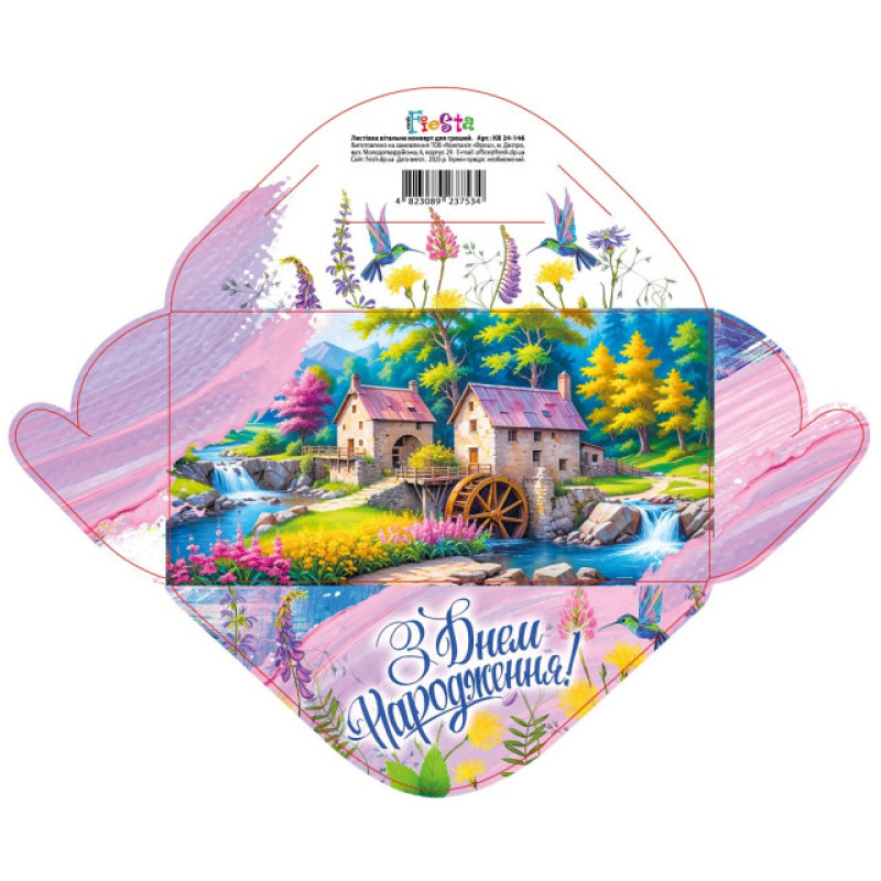 Конверт для грошей КВ24-146, ціна за 10 шт. //