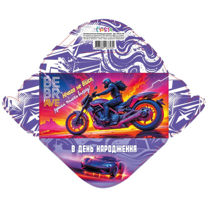 Конверт для грошей КВ24-236, ціна за 10 шт. //